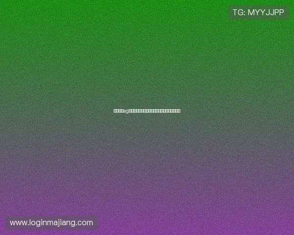 和记娱乐ag在世界杯期间的赛事投注攻略与实用技巧全攻略